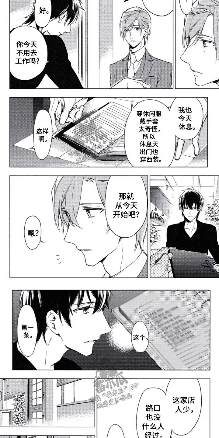 第4章：和我做朋友