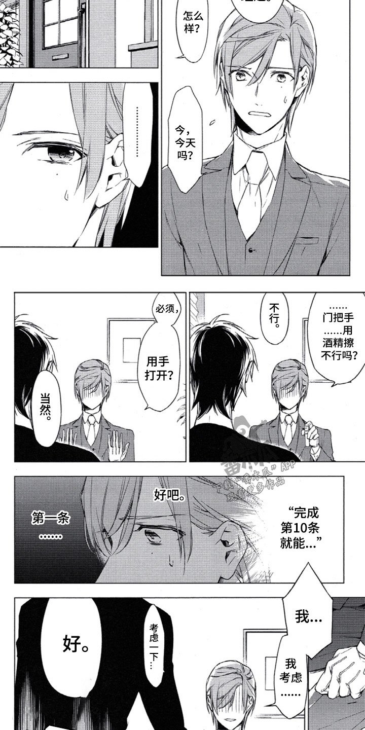 第4章：和我做朋友
