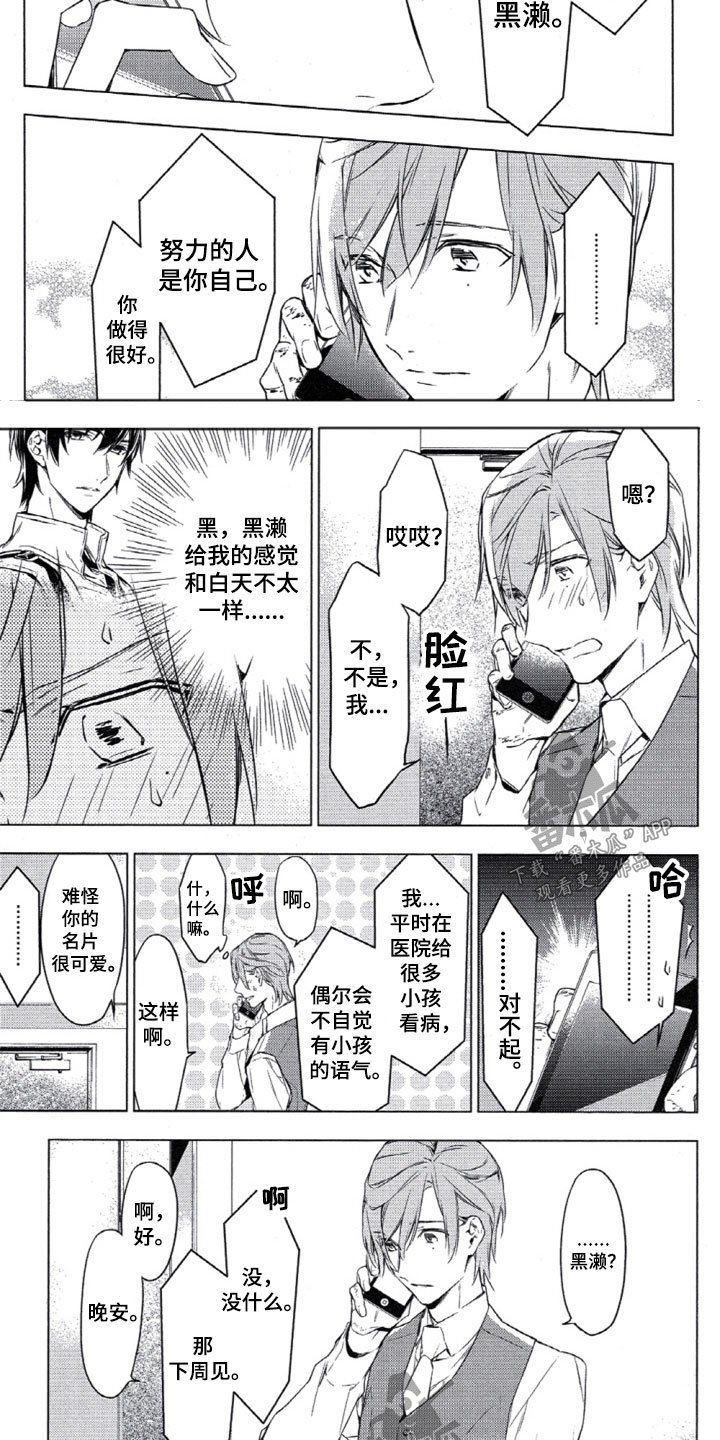第5章：第一条