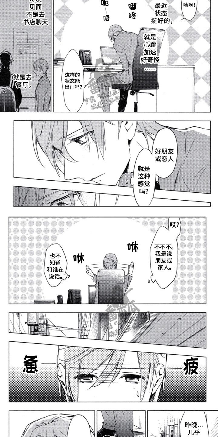 第8章：心跳加速