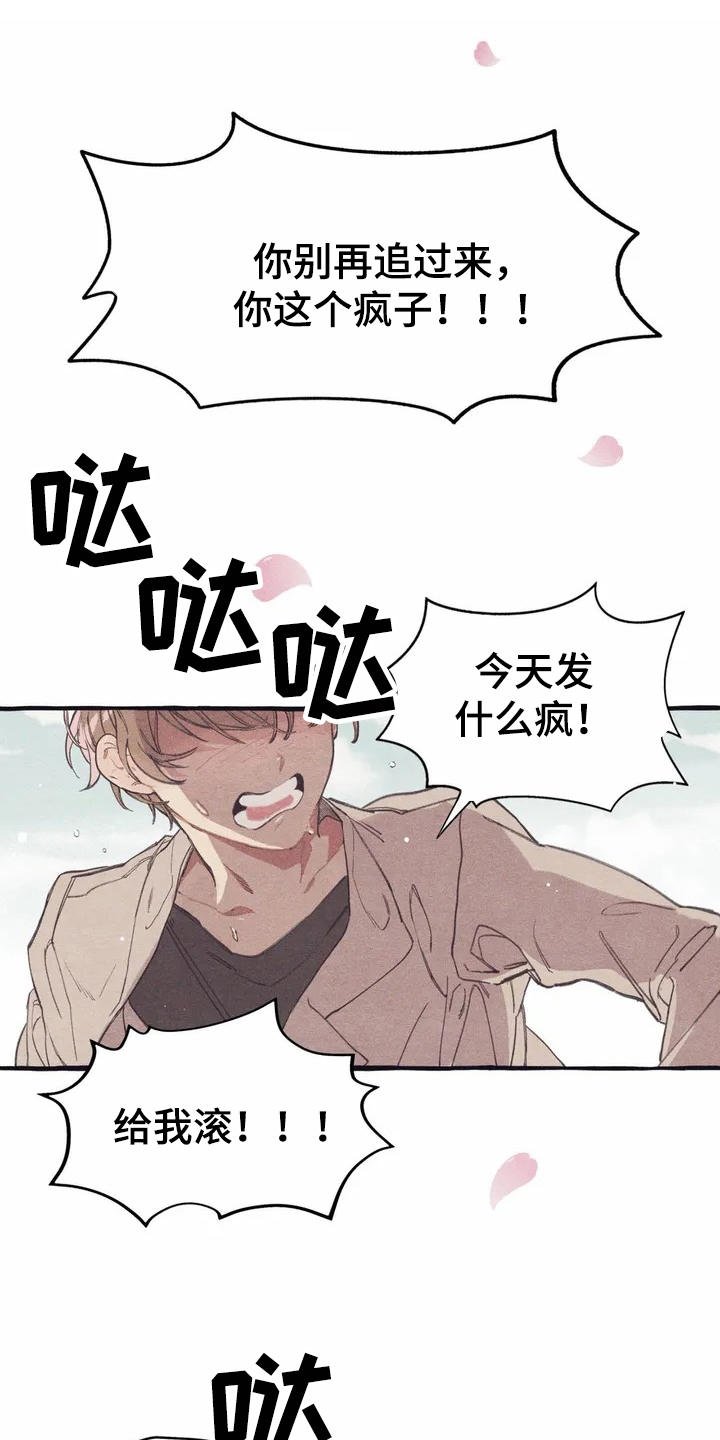 第1章：死党