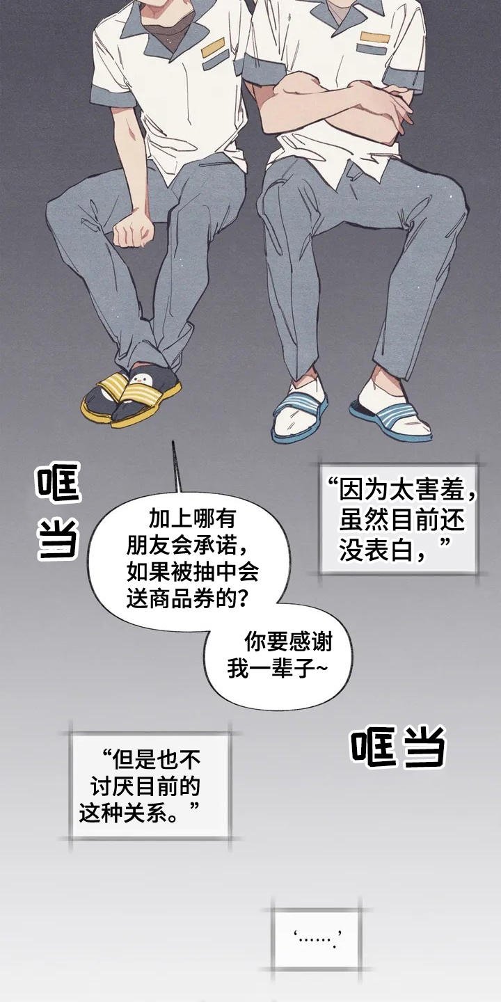 第1章：死党