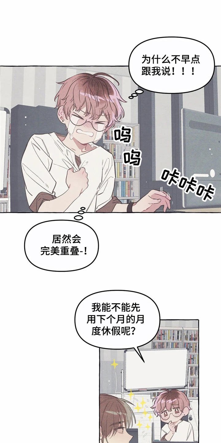 第11章：时间重叠