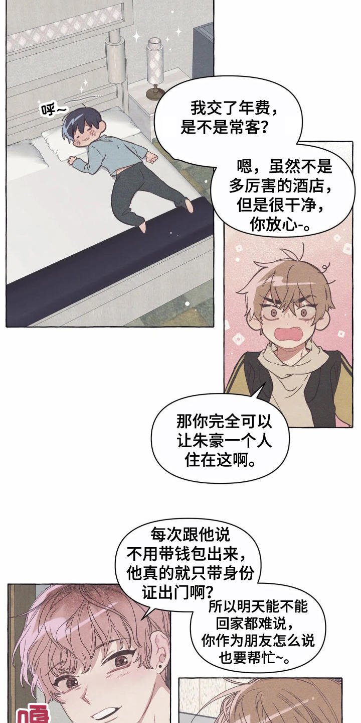第14章：助攻