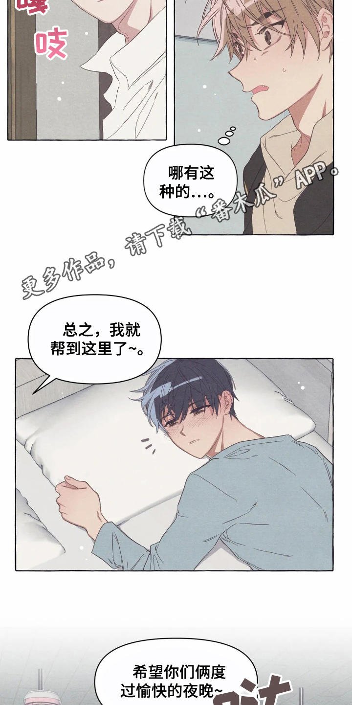 第14章：助攻