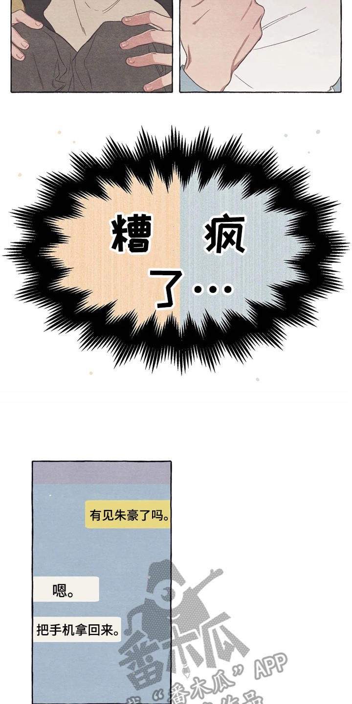 第16章：糟了