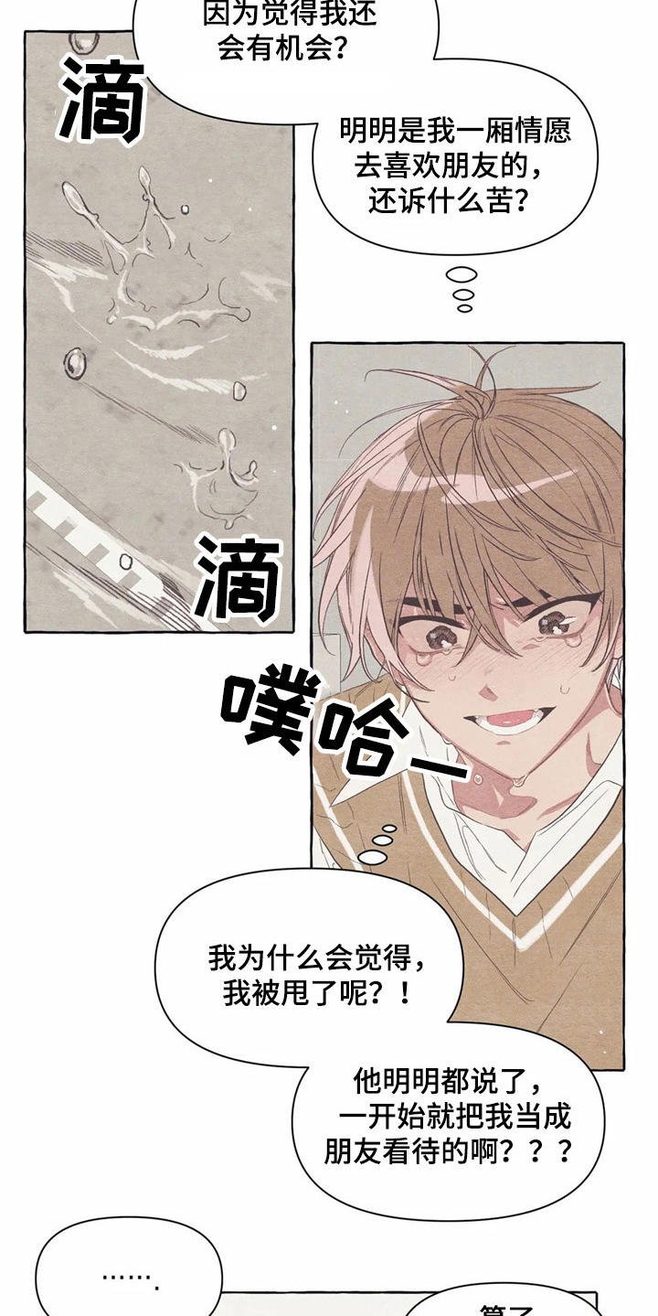 第21章：哭泣