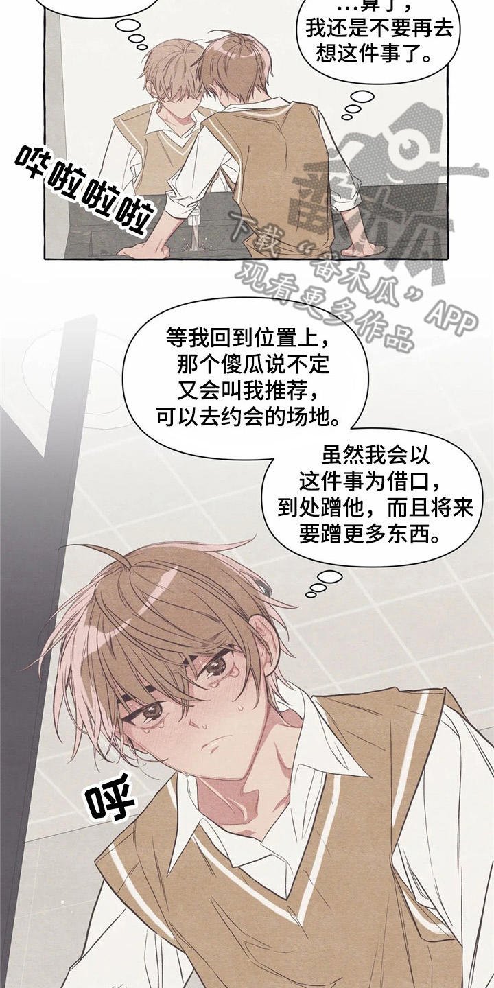 第21章：哭泣