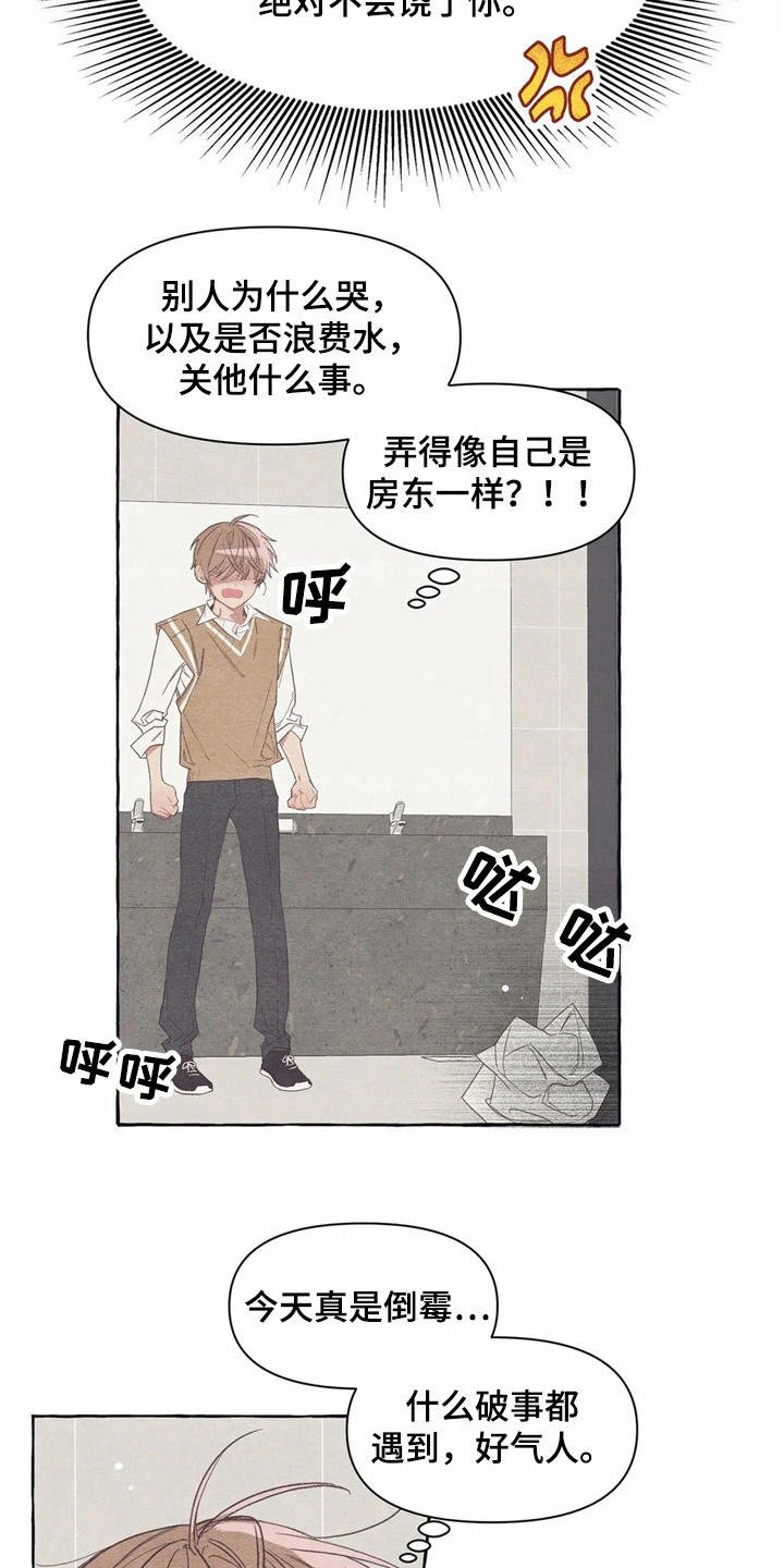 第21章：哭泣
