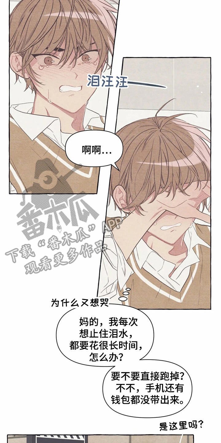 第21章：哭泣