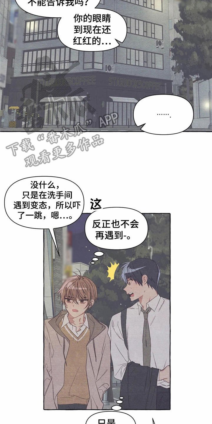 第22章：抱抱我