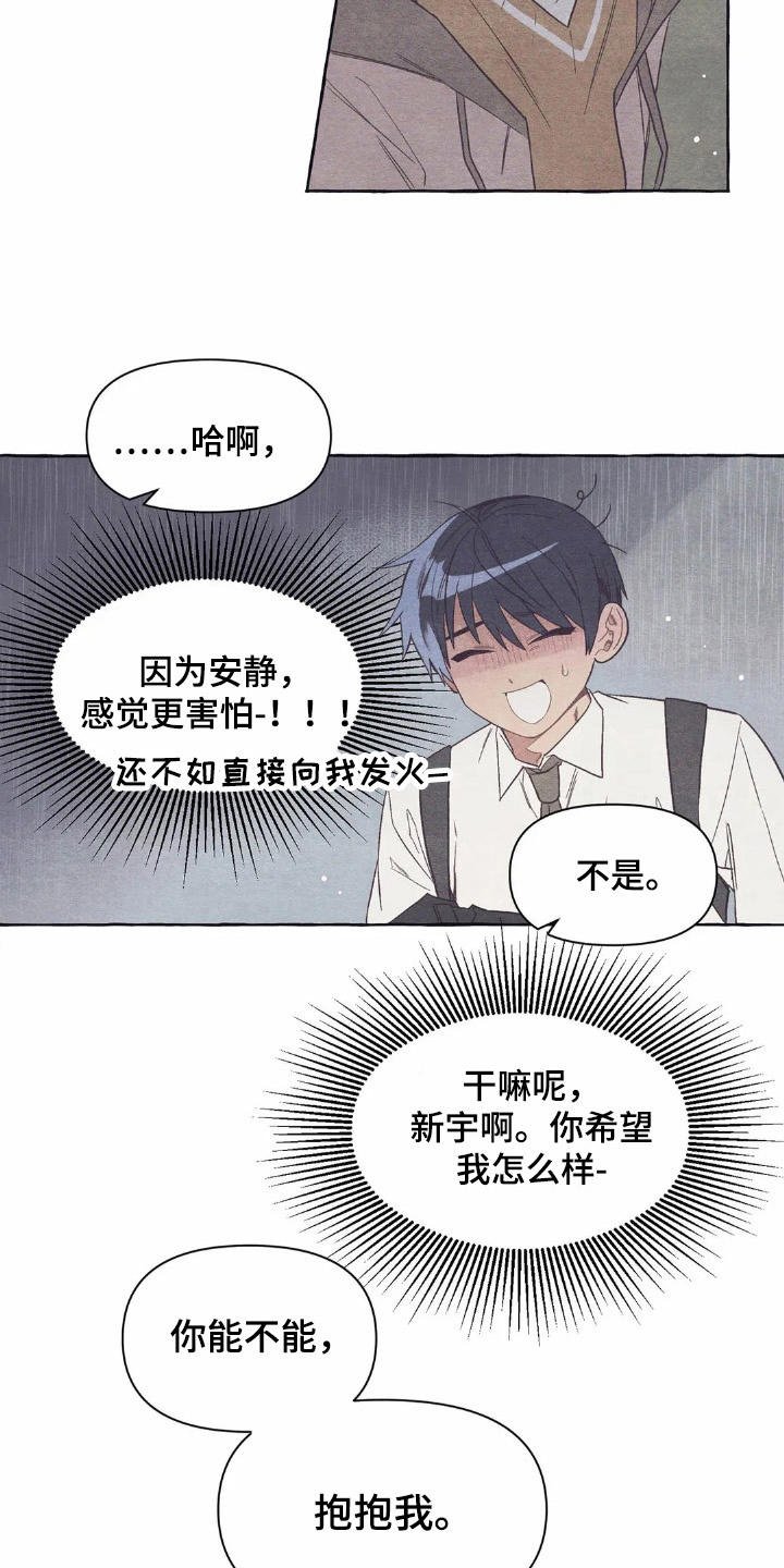第22章：抱抱我