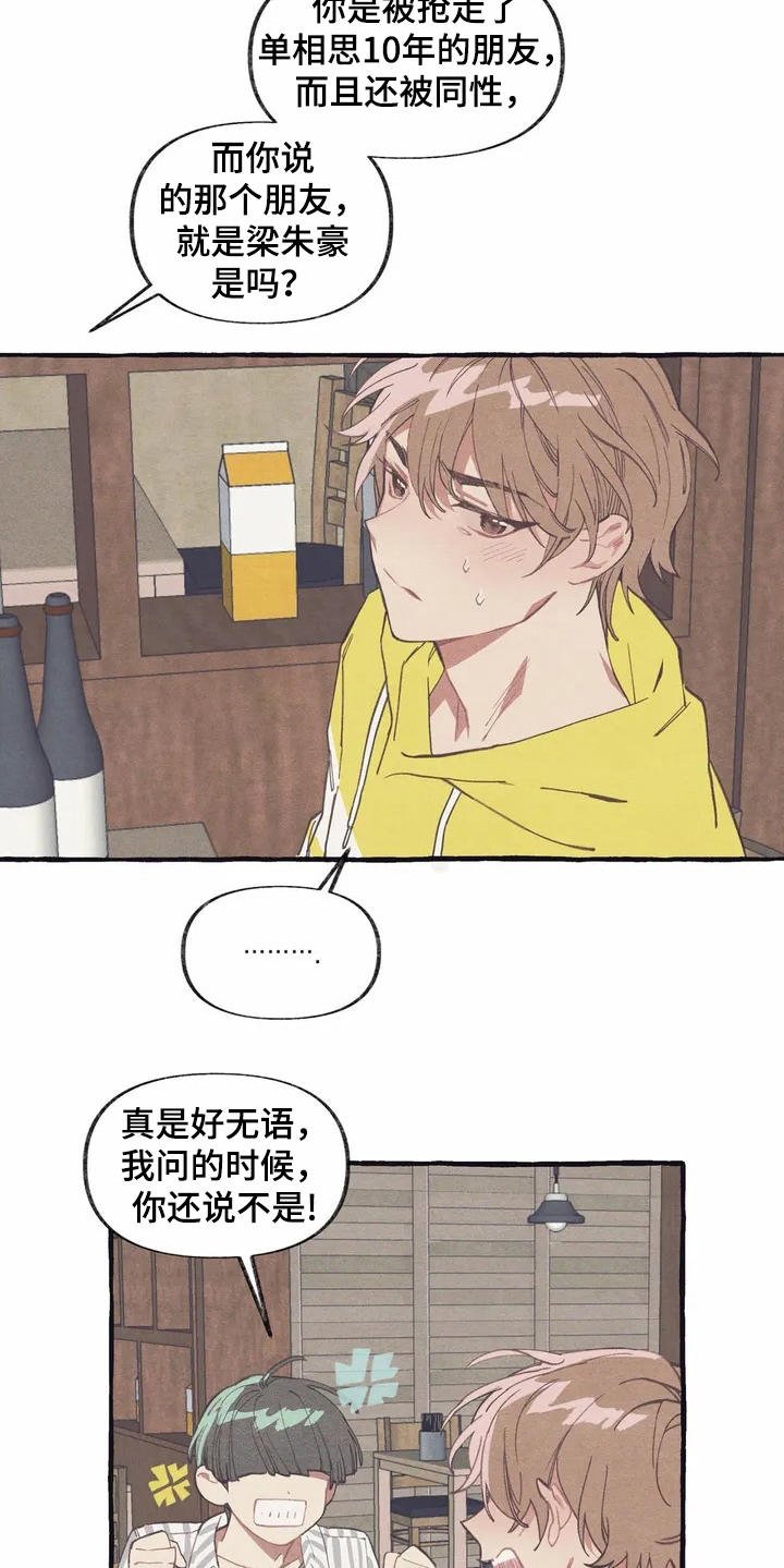 第3章：诉苦