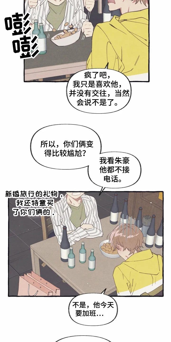 第3章：诉苦