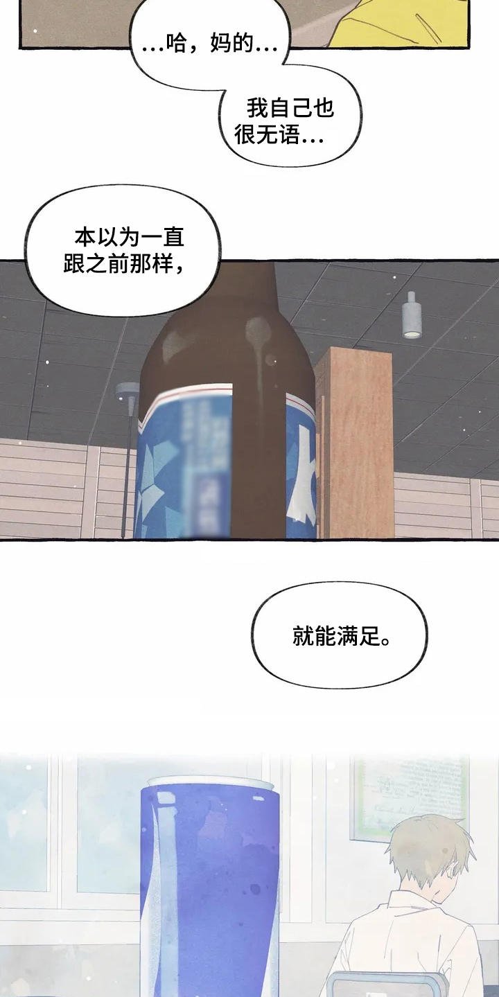 第3章：诉苦