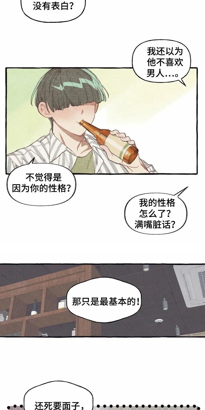 第3章：诉苦