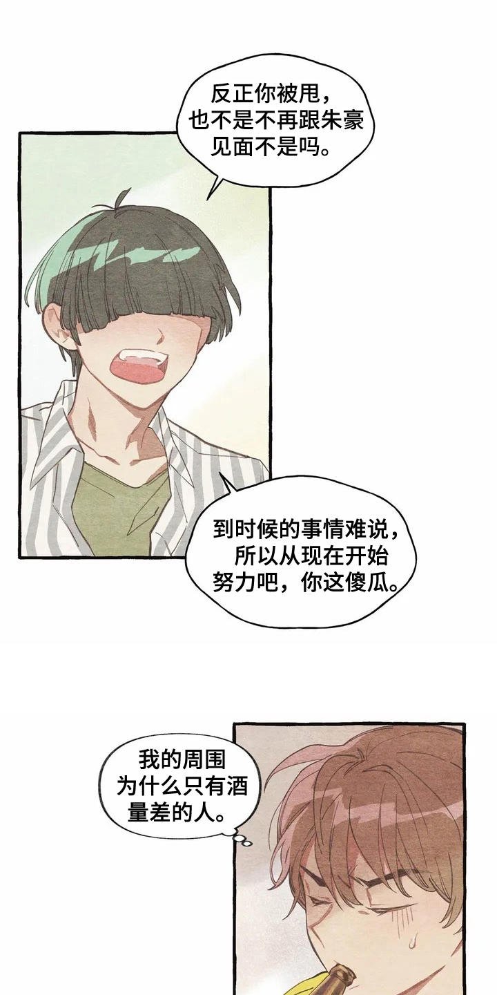 第3章：诉苦