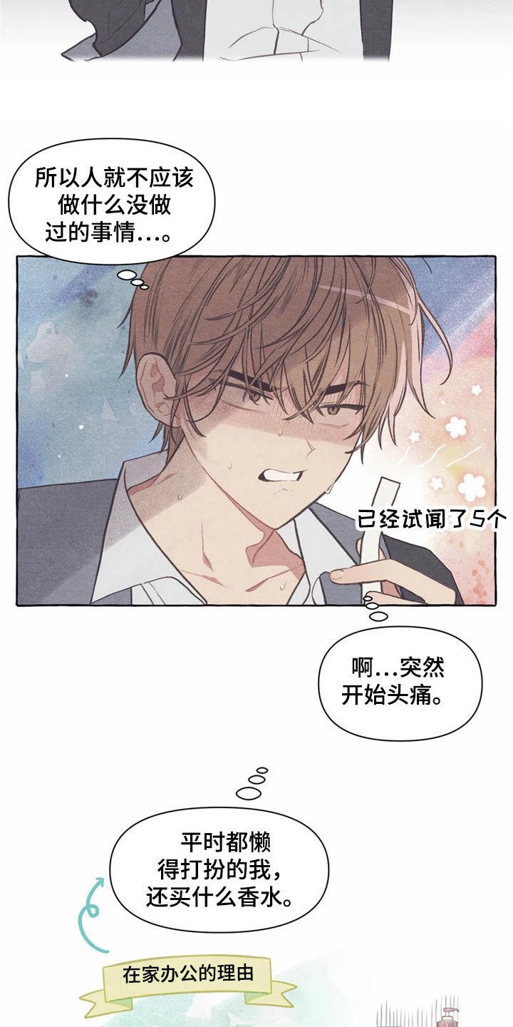 第30章：香水