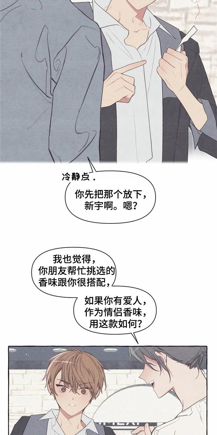 第30章：香水