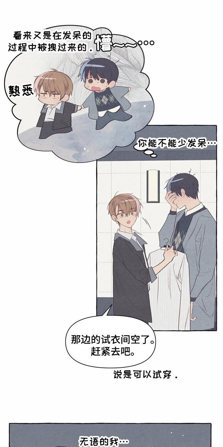 第31章：试衣服