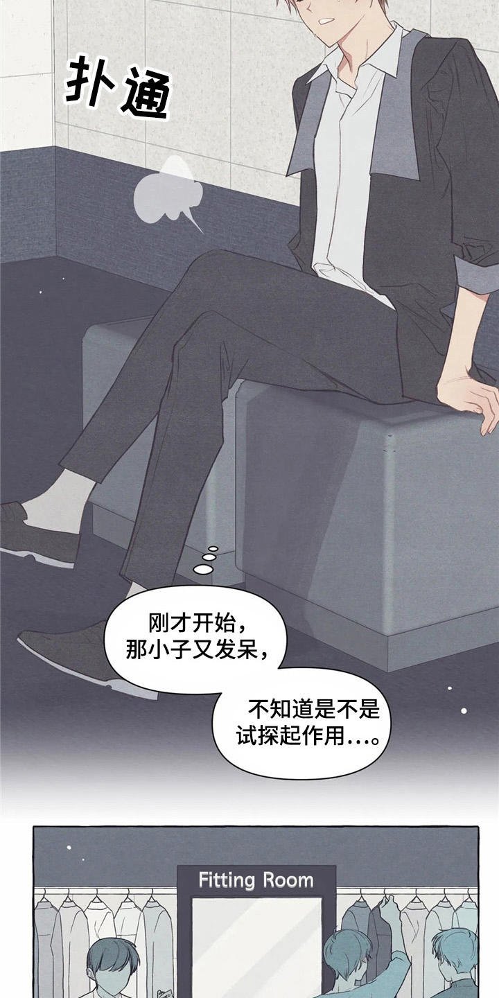 第31章：试衣服