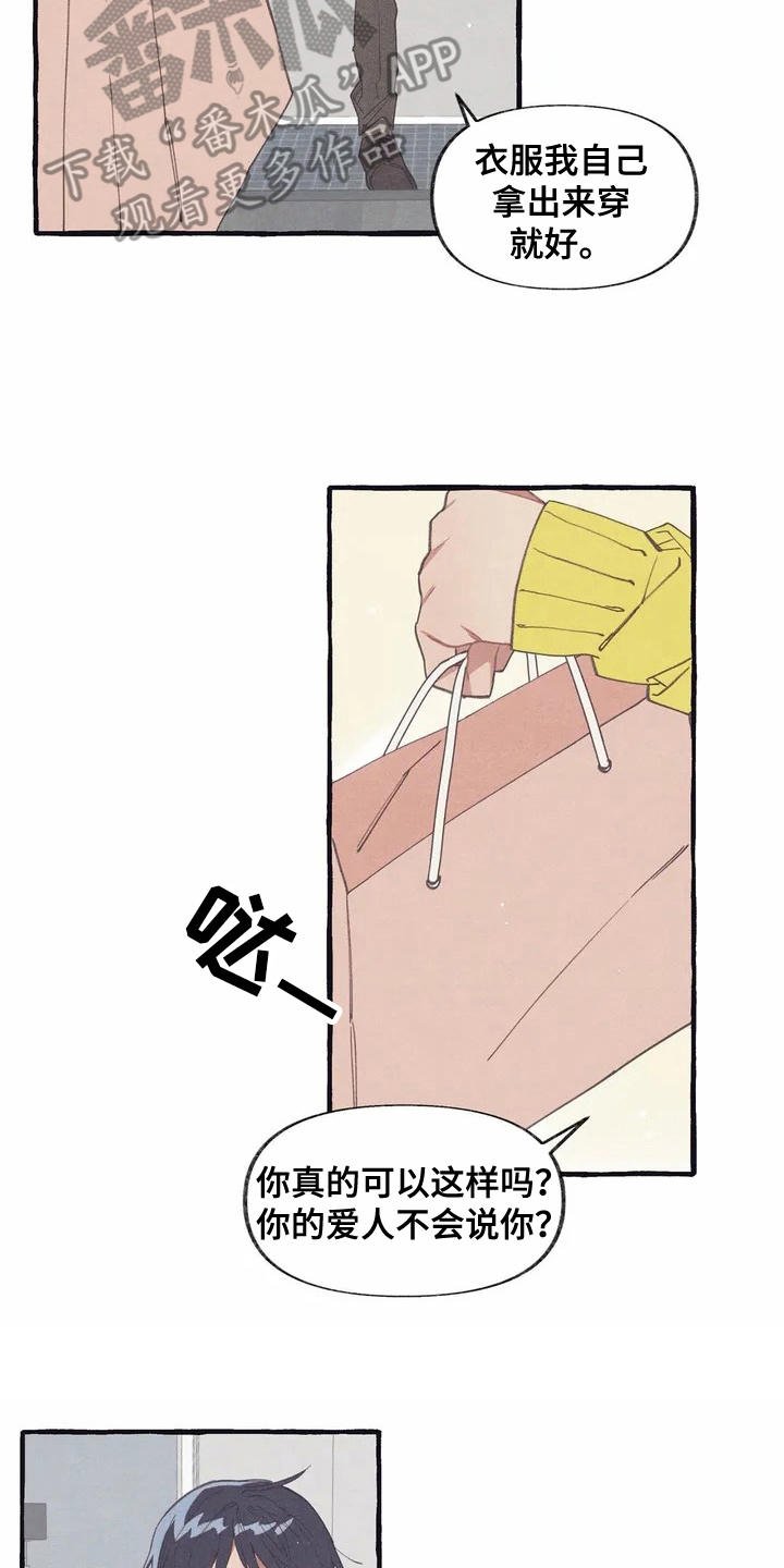 第4章：举止自然