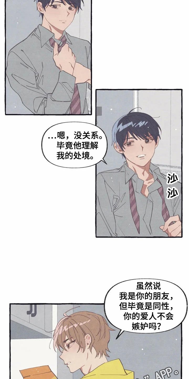 第4章：举止自然