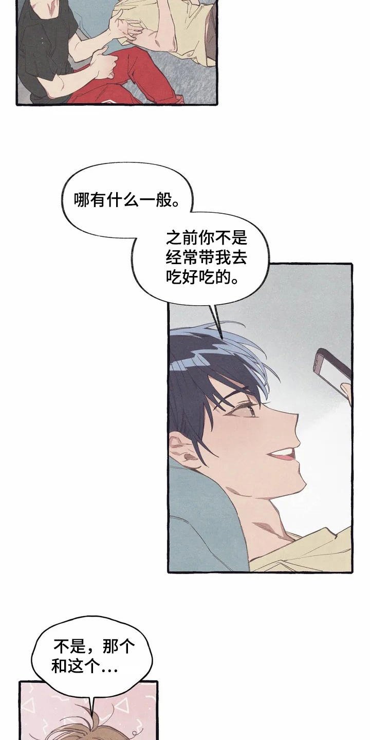 第4章：举止自然