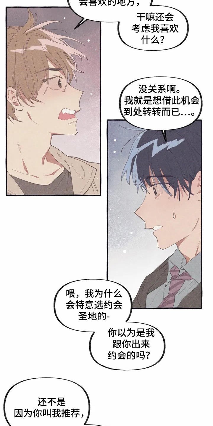 第6章：见面