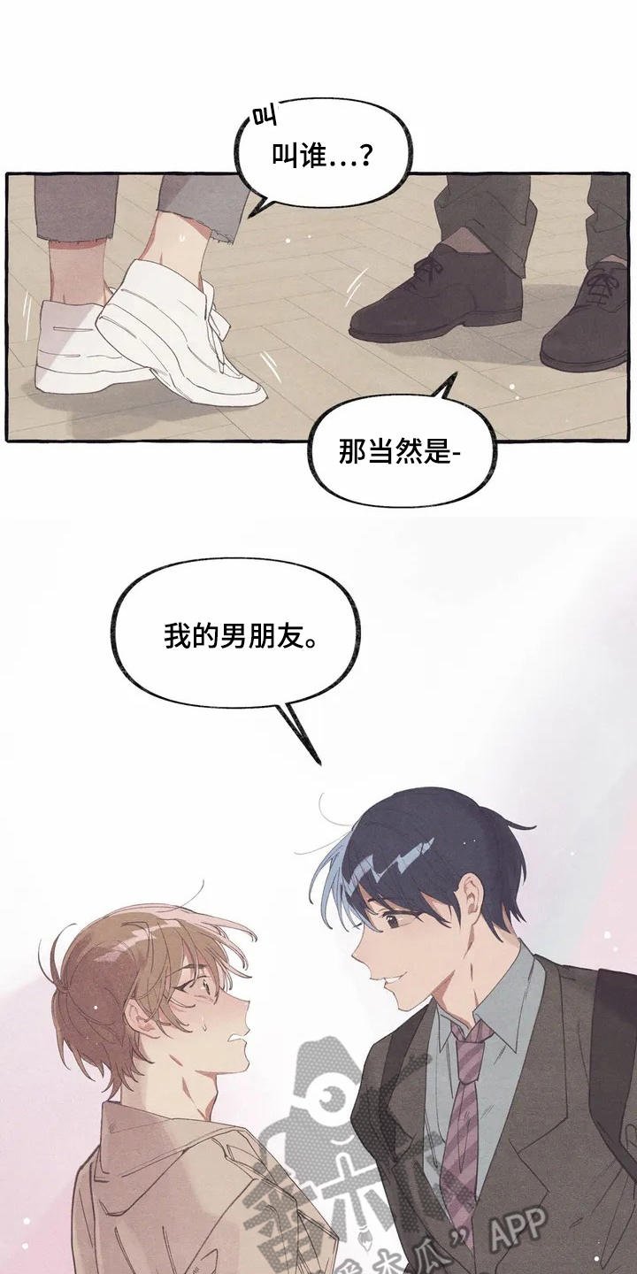 第6章：见面