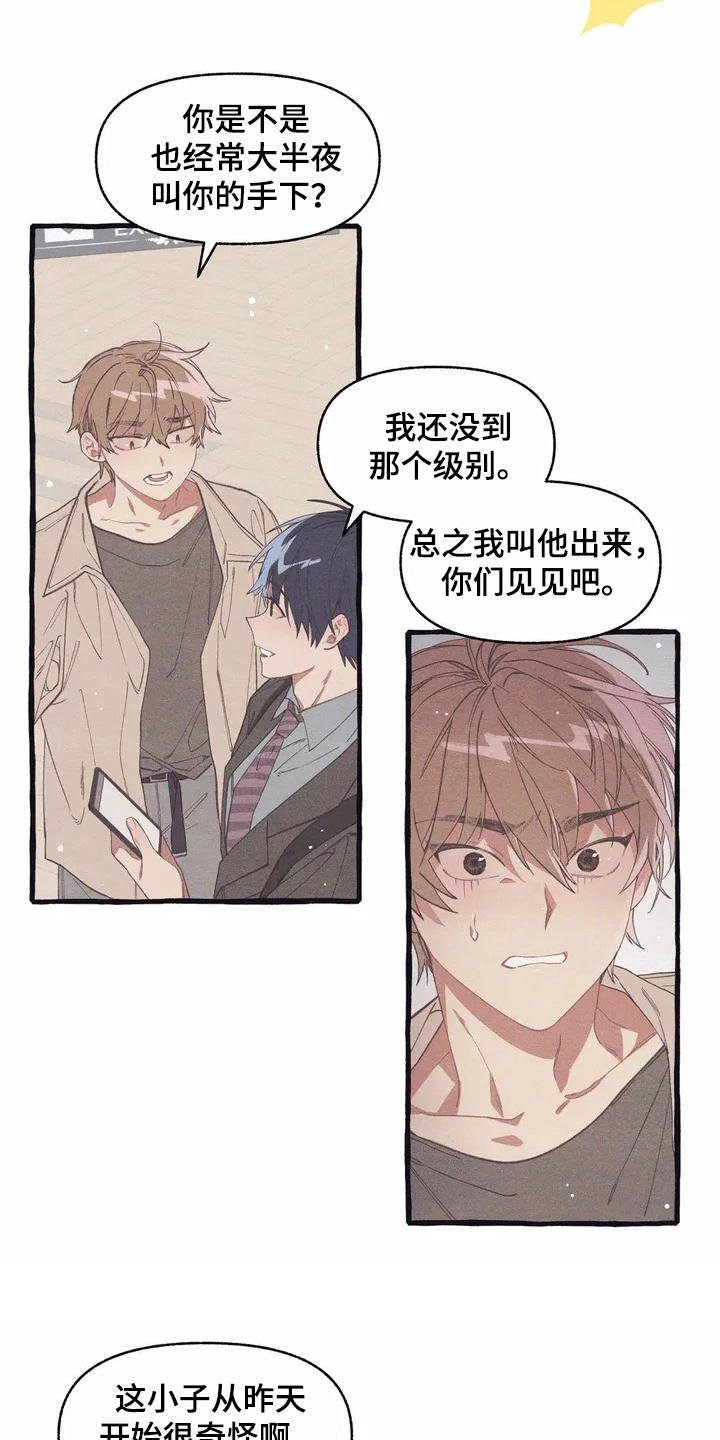 第6章：见面