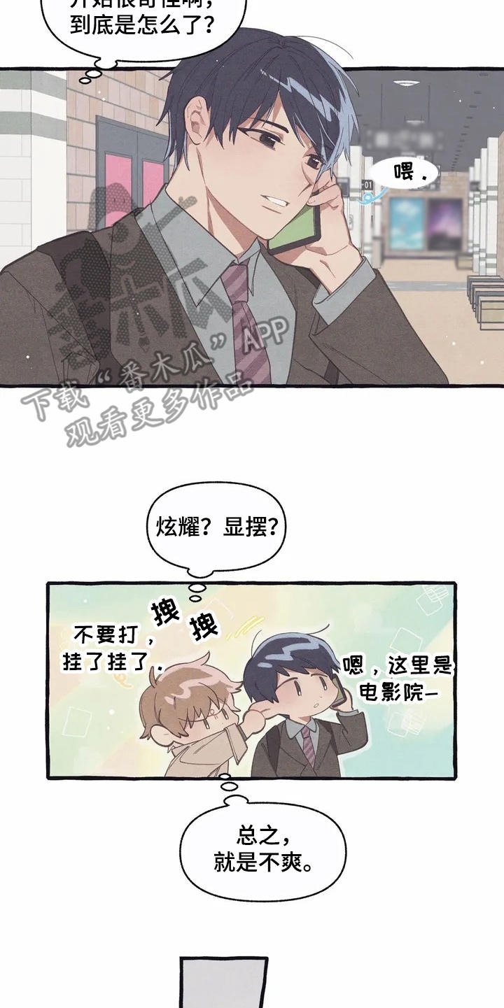 第6章：见面
