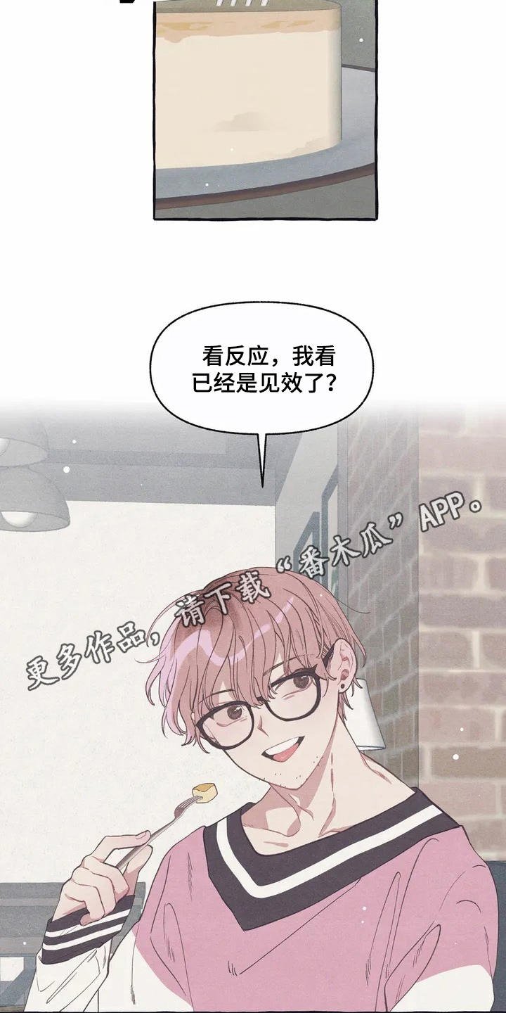 第8章：见效了