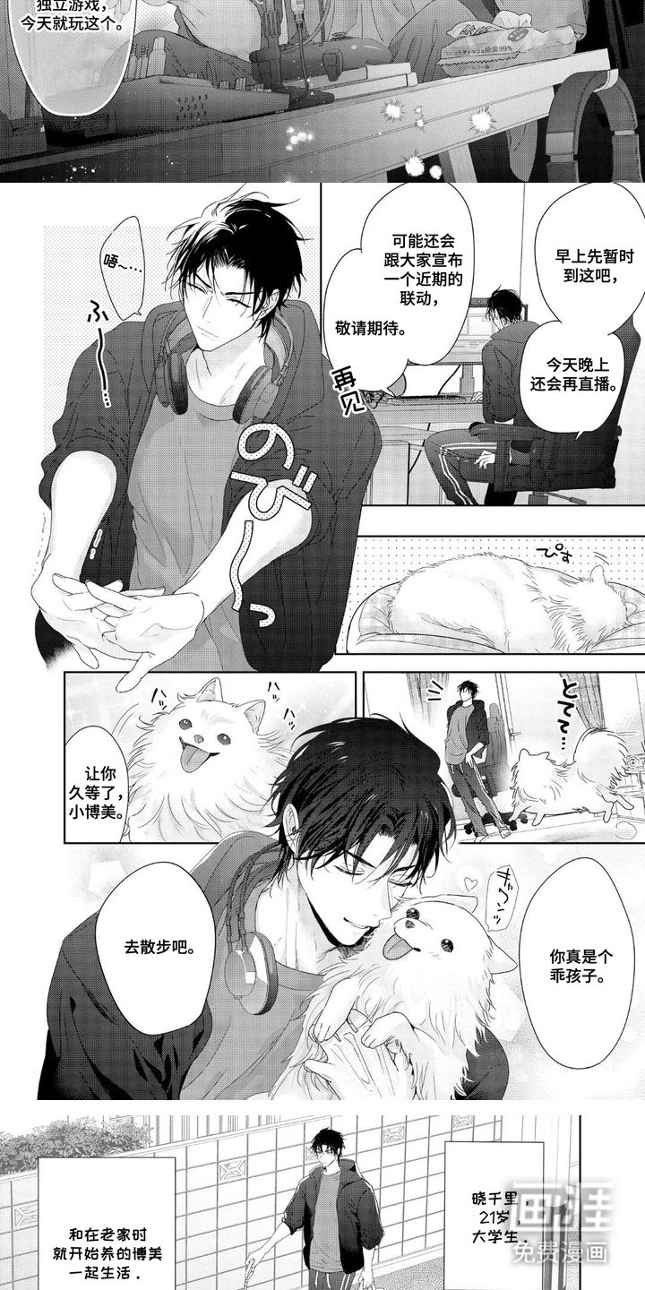 第1章：虚拟主播