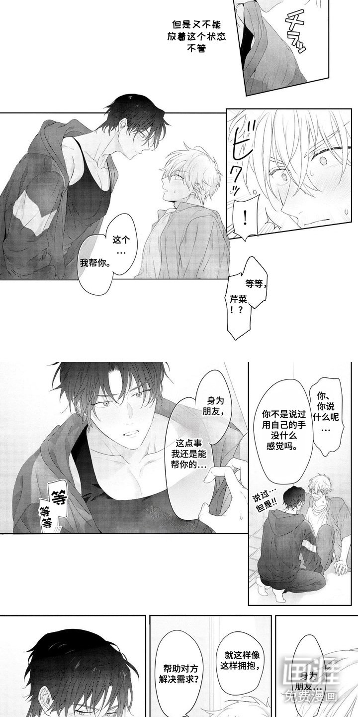 第13章：帮友