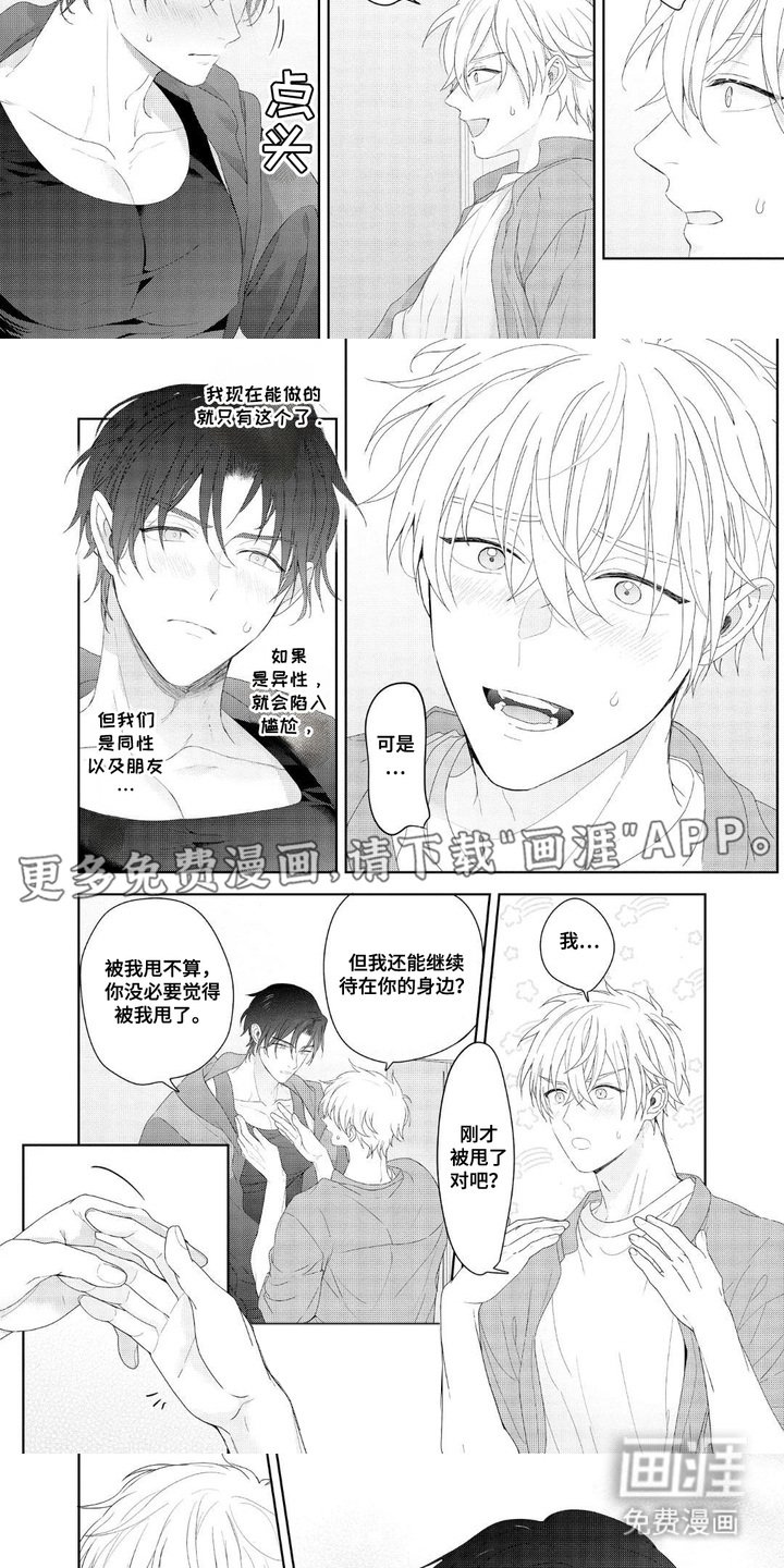 第13章：帮友