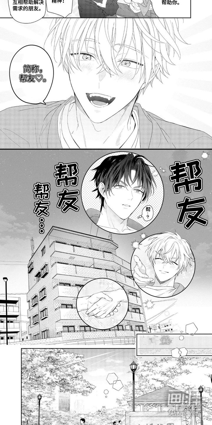 第13章：帮友
