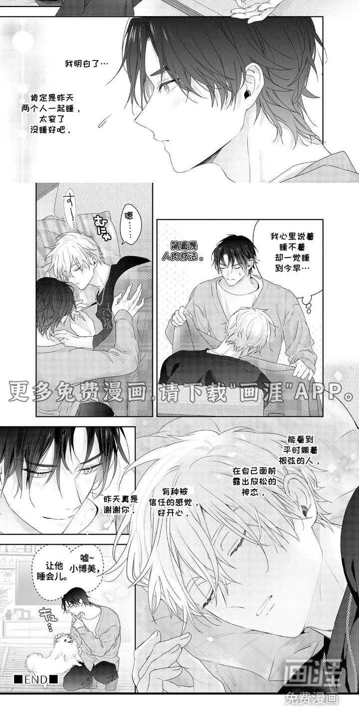 第20章：【番外】是个好梦