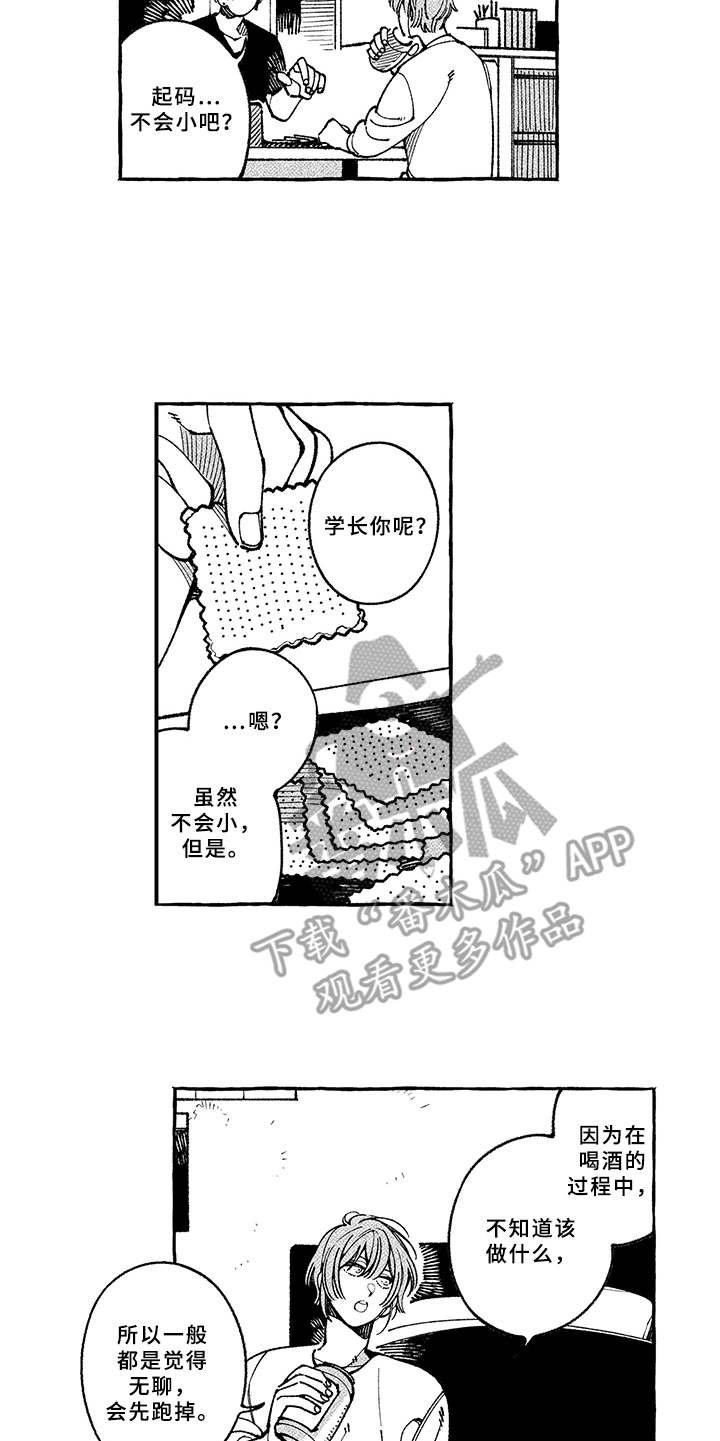 第13章：期待