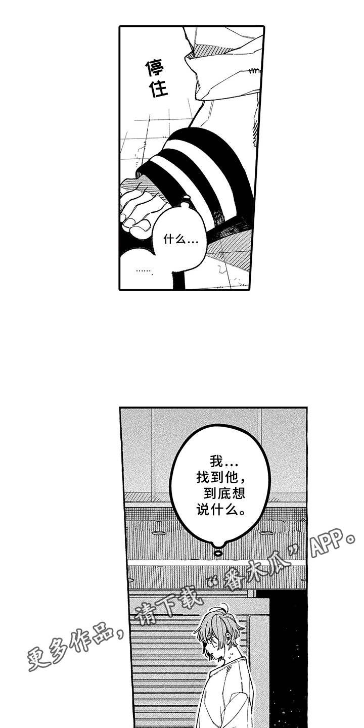 第16章：慌乱