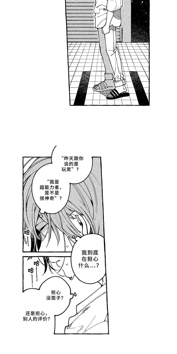 第16章：慌乱