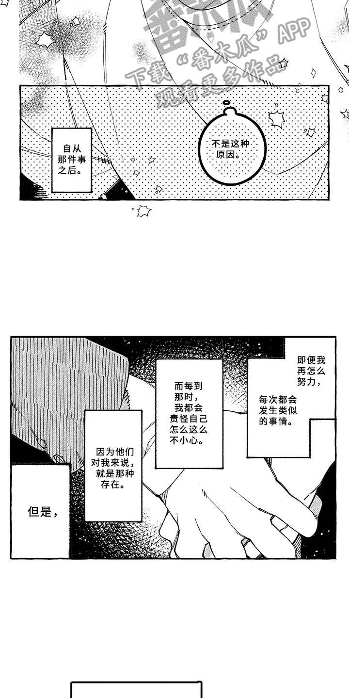 第16章：慌乱