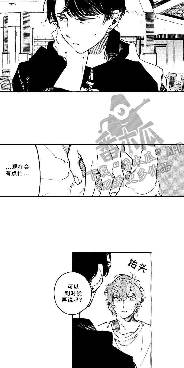第16章：慌乱