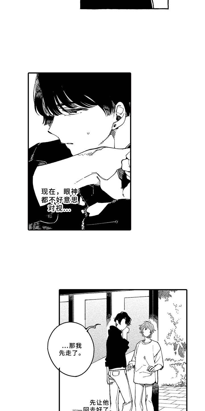第16章：慌乱