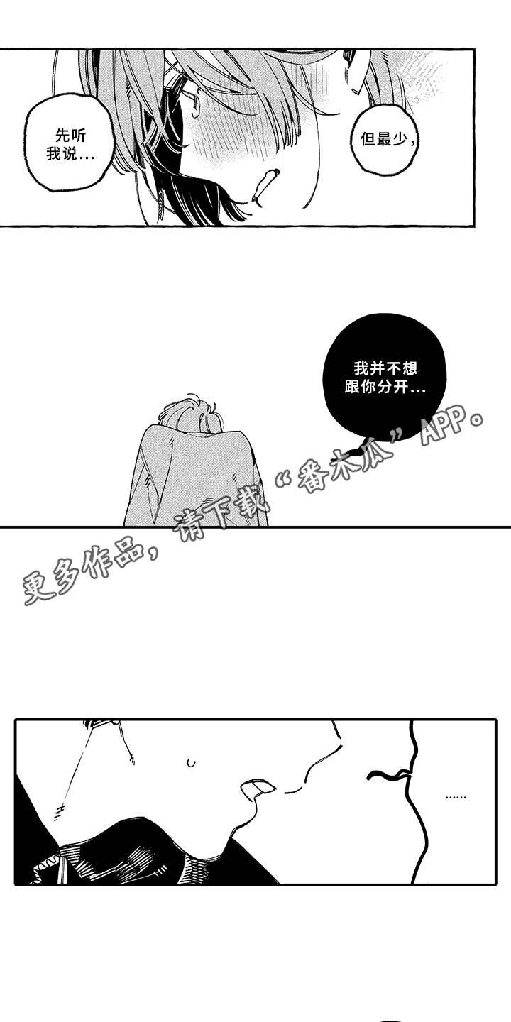 第17章：坦白