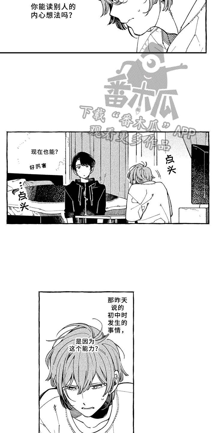 第17章：坦白