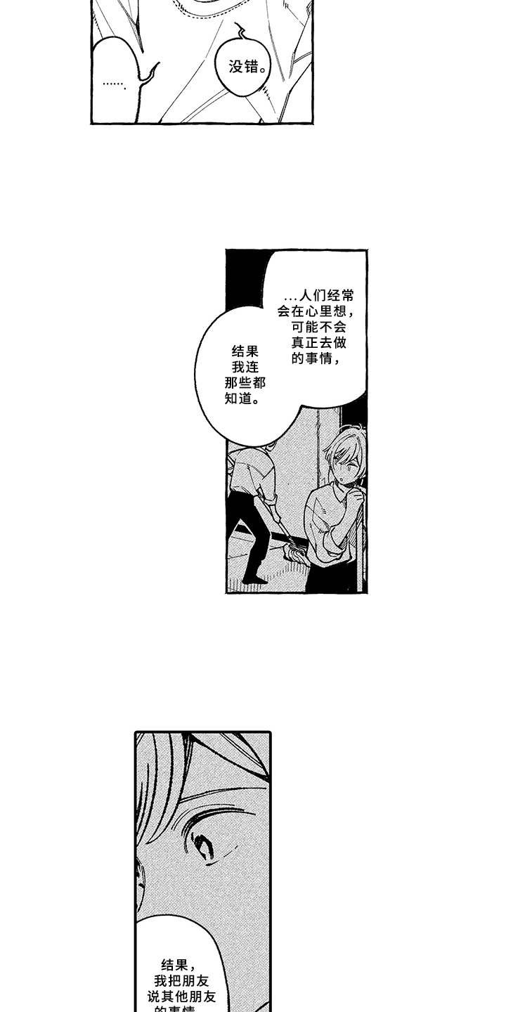 第17章：坦白