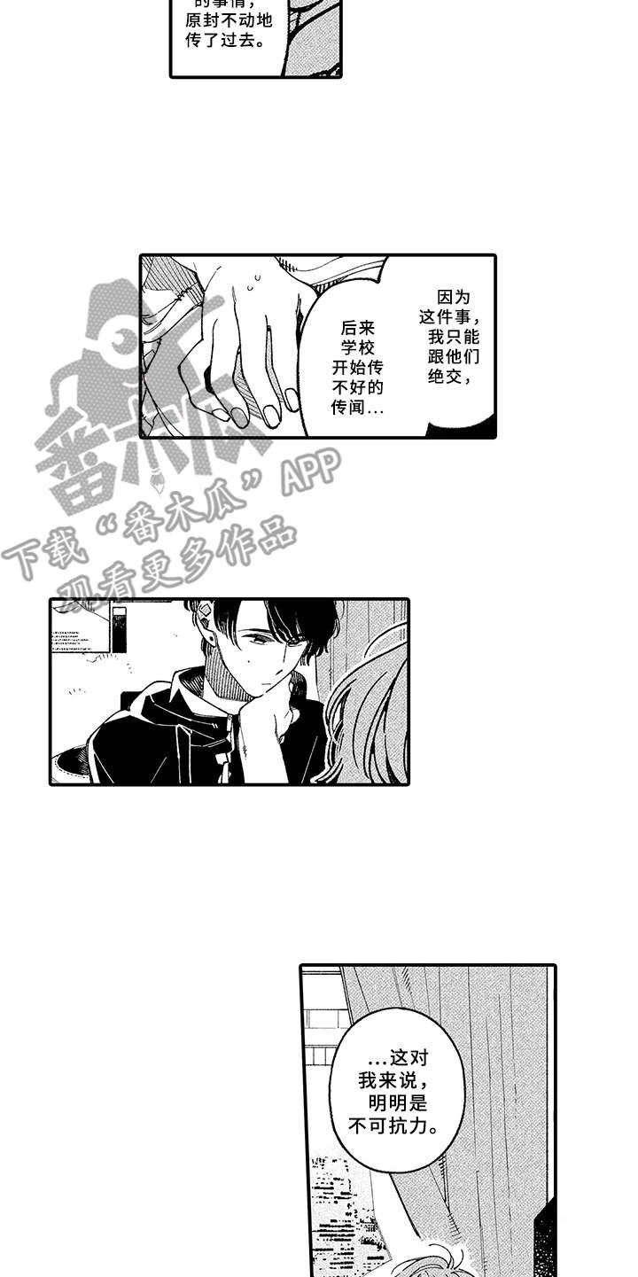 第17章：坦白