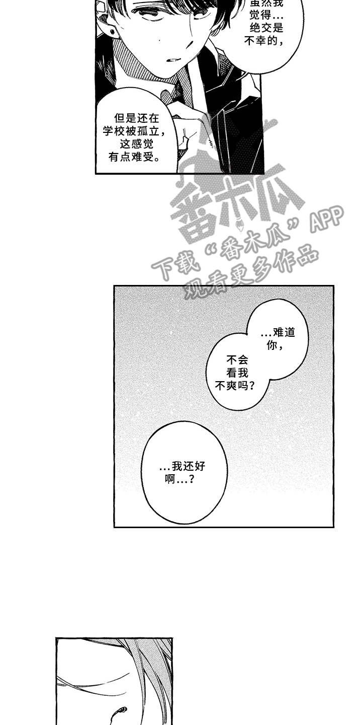 第17章：坦白