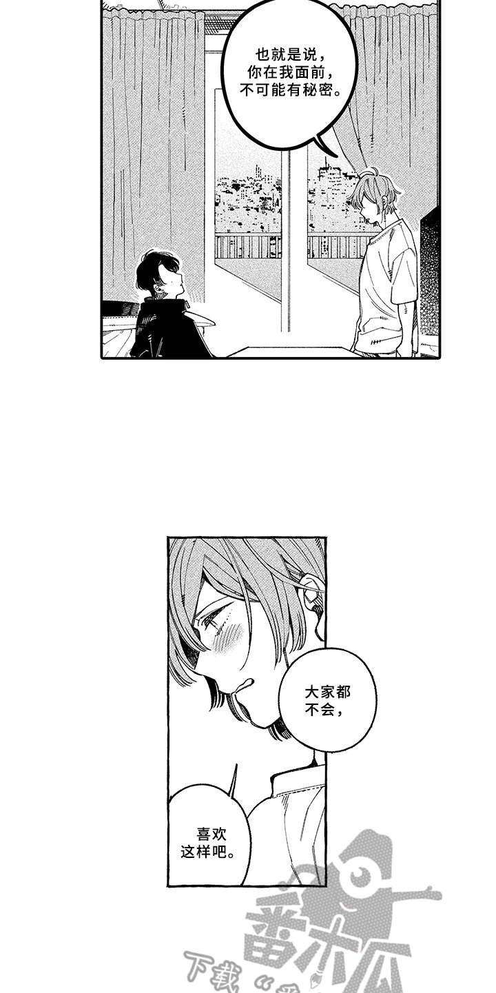 第17章：坦白